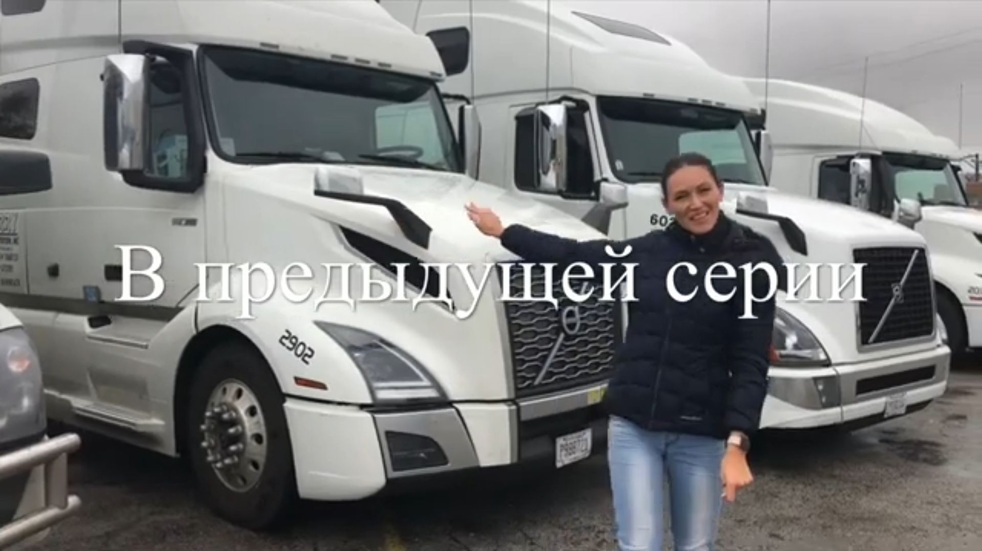 ANKA - Дальнобойщица в США. Уволились. Поменяли компанию.