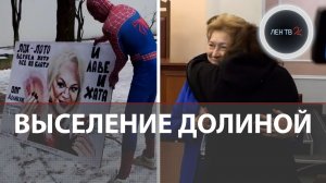 «Схема Долиной» — всё | Верховный суд оставил спорную квартиру покупательнице Лурье | Певицу выселят