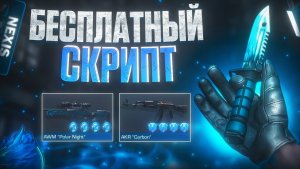 БЕСПЛАТНЫЙ СКРИПТ СТАНДОФФ2 0.36.1 | ТУТОРИАЛ ПО НАСТРОЙКЕ ОБНОВЛЕНИЕ 0.36.1