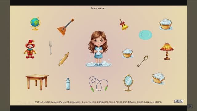 Звук Л в предложениях