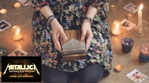 Калимба. «Nothing Else Matters», Metallica. Кавер-версия