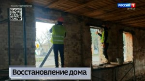 Восстановление дома в Иловайске