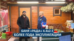Интервью с нашим клиентом - больше года эксплуатации баня из бруса 4.4х2.5 м