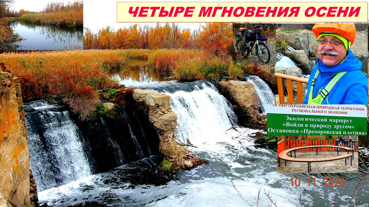 №407. "Четыре мгновения осени", эпизод второй, "Прохоровская плотина".