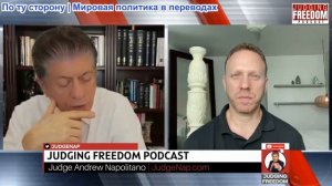 Судья Наполитано - Макс Блюменталь: Почему война с Венесуэлой несправедлива