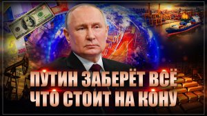 "Будет война": Остался один день до рокового решения. Россия потребовала вернуть триллионы!