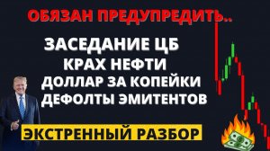Когда ставка будет 15%? А доллар 100? Как готовлю портфель?