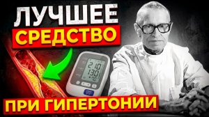 Забудете ПРО ГИПЕРТОНИЮ! Запомните - проживете на 20 лет дольше - Амосов - от гипертонии перед сном