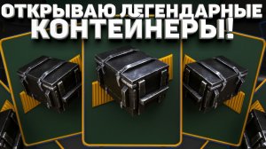 Tanks Blitz 185-штук "Собери их все". Открытие со стрима.