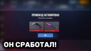 РАБОЧИЙ БЕСКОНЕЧНЫЙ ПРОМОКОД В STANDOFF 2 НОВЫЙ ПРОМОКОД В СТАНДОФФ 2