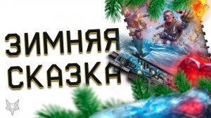 ОБНОВЛЕНИЕ ВАРФЕЙС!СОБЫТИЕ ЗИМНЯЯ СКАЗКА!ТОП ФАРМ 50000+ ТЫСЯЧ МОНЕТ!ЗАБЕРИ СВОЙ ДОНАТ!ЧТО ВЫБРАТЬ?