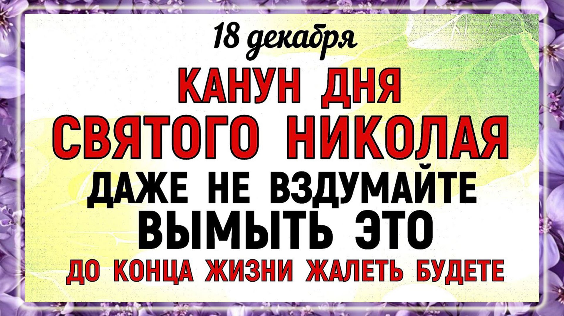 18 декабря - Саввин День. Что нельзя делать 18 декабря Саввин День? Народные традиции и приметы. смотреть онлайн
