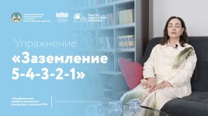 Заземление 5-4-3-2-1