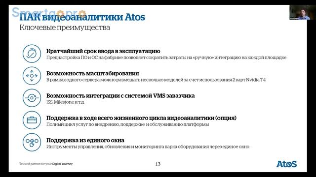 Видеоаналитика и озера данных в банковском секторе. Решения Atos