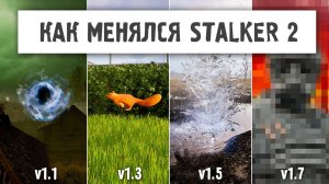 КАК ИЗМЕНИЛСЯ STALKER 2 СПУСТЯ ГОД - ЭВОЛЮЦИЯ ИЛИ ДАУНГРЕЙД