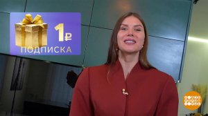 "Подписка за рубль" от мошенников. Доброе утро. Фрагмент выпуска от 17.12.2025