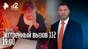 Разорение вместо компенсации / Охрана по звездному / Музыкальная афера / Экстренный вызов 112