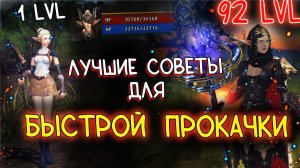 КАК БЫСТРО ПРОКАЧАТЬ ПЕРСОНАЖА до 90+ уровней lineage 2 essence eva wolf samurai