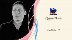 «Ах, месяц-свет» читает Петр Зубарев. Тольятти