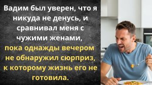 Терплю тебя из жалости | Истории из жизни