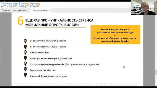 Онлайн исследования Билайн как альтернатива телефонным и очным опросам