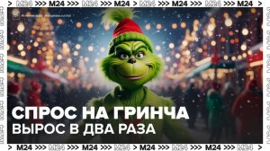 Россияне стали чаще приглашать на праздник аниматоров в костюме Гринча - Москва 24