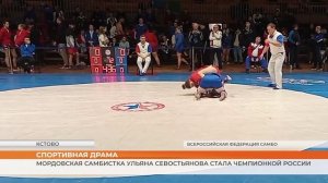 Самбистка Севостьянова чемпионка России