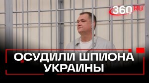 В Москве приговорили мужчину, собиравшего для Киева сведения о военных объектах