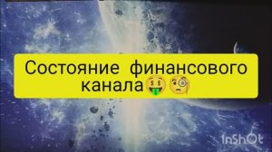 состояние финансового канала таро расклад онлайн