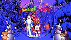 Видеофоны! Видеофон С Новым Годом! Новогодний Вечер 1 от Киностудии Мудрого Кота Тимофея!