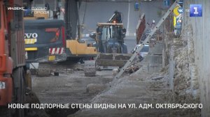Новые подпорные стены видны на ул. Адм. Октябрьского