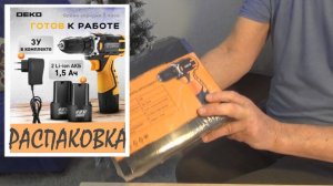 Распаковка. Шуруповерт Мой #отзыв  #вайлдберриз