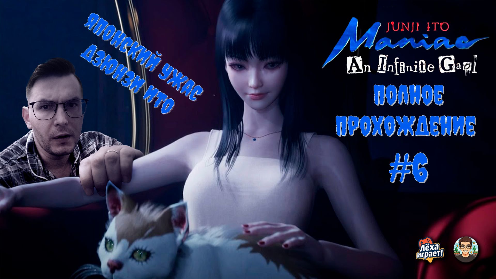 Прохождение Junji Ito Maniac: An Infinite Gaol — Жуткие тайны особняка #6