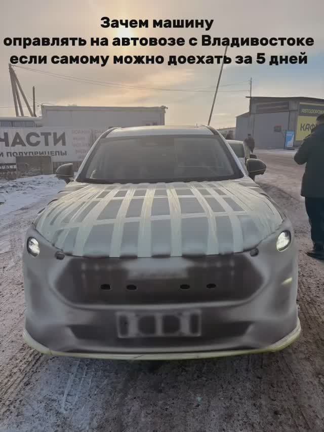 Перегон авто с Владивостока смотреть онлайн