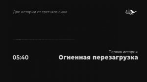 СНОВА АЛКОГОЛЬ И СНОВА ПЕЧАЛЬНЫЕ ПОСЛЕДСТВИЯ... (ДВЕ ИСТОРИИ ОТ ТРЕТЬЕГО ЛИЦА)