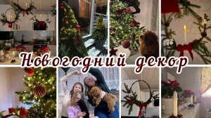 Новогодний декор | Аутист готовит | Праздник к нам приходит | Новогоднее настроение