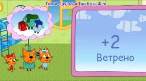 Три Кота Мультфильм Большое Путешествие