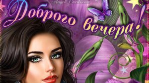 ДОБРЫЙ ВЕЧЕР! ЭСТРАДНАЯ НОВИНКА ДЛЯ ОТЛИЧНОГО НАСТРОЕНИЯ