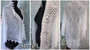Ажурная косынка "Зимняя сказка" спицами от нижнего угла🧶Часть 1🧶