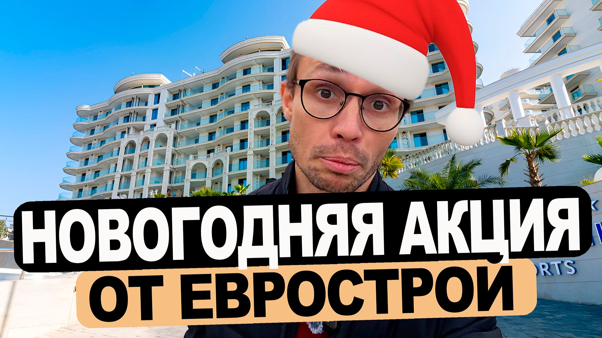 330трм2 НОВОГОДНЯЯ АКЦИЯ на ак Марина Гарден 4* и Гранд отель Марина Гарден Сочи смотреть онлайн