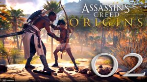 Assassin's Creed® Истоки. Серия 02 (Ложный пророк, Пленники в храме, Лекарь,Убежище,Обещание Байека)