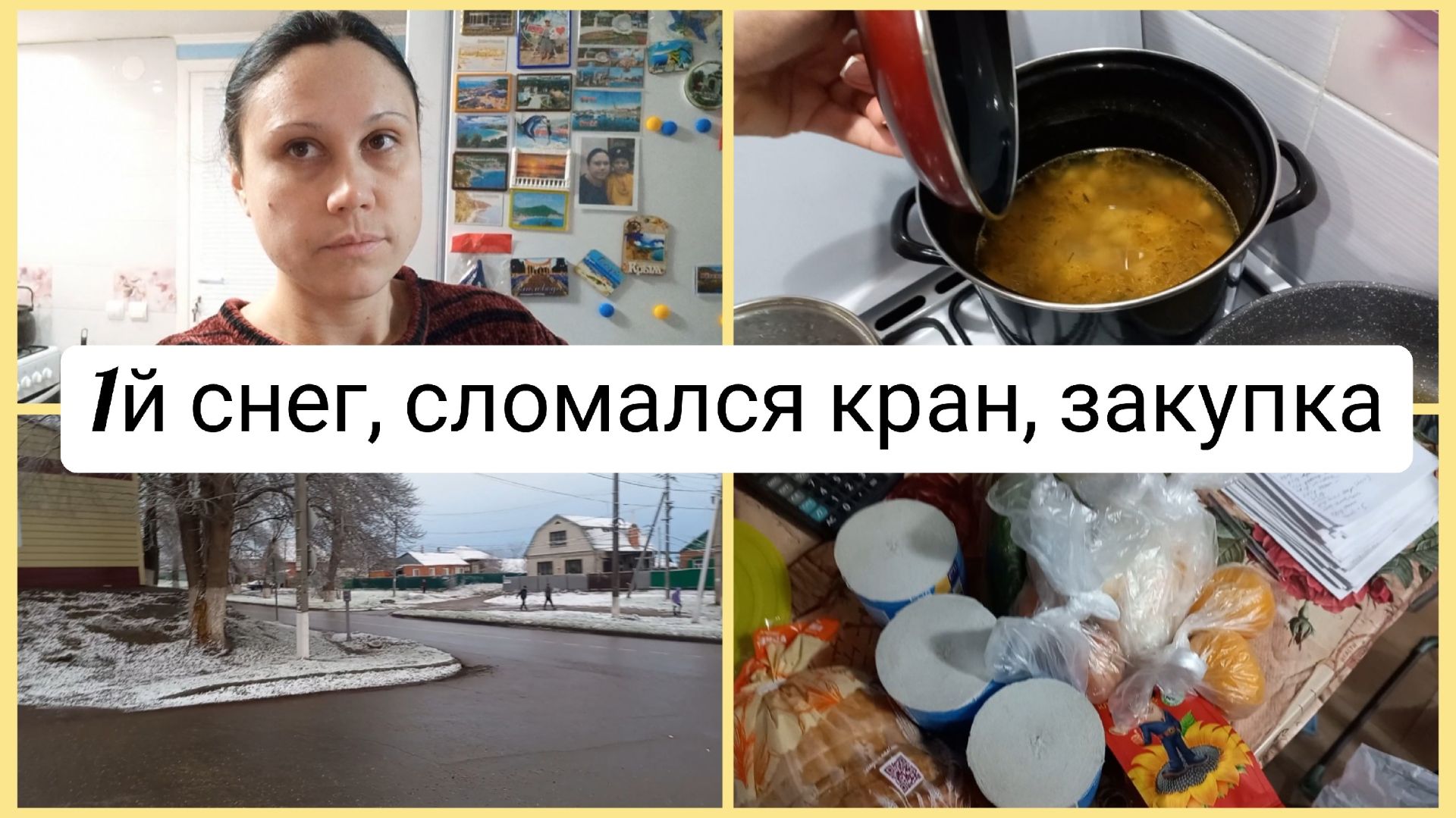 Первый снег, готовлю гороховый суп и кашу, сломался кран. Влог 11-16.12.2025 смотреть онлайн