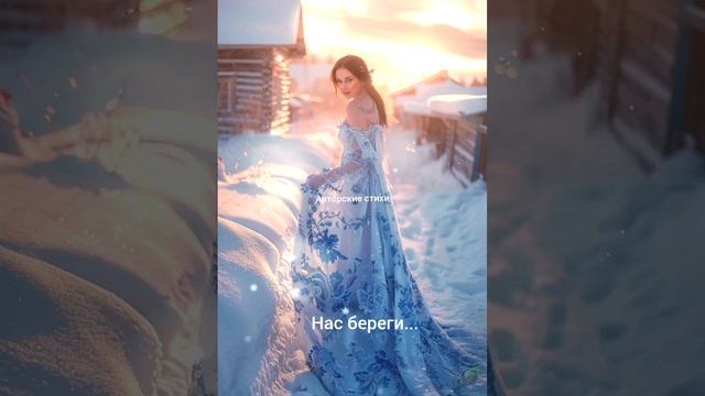 Нас береги... смотреть онлайн