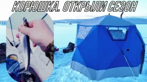 Открыли сезон ловли корюшки на Имандре