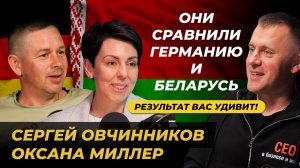 Сравнили жизнь в Германии и Беларуси