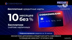 Рекламный Блок Россия 1 ГТРК Егоровск 2030 Minecraft TV