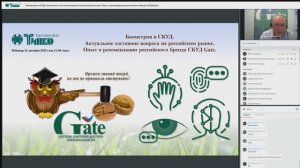 Вебинар "Биометрия в СКУД. Актуальное состояние вопроса на российском рынке"