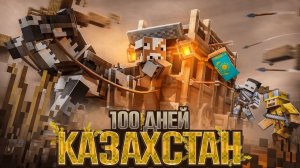 Я ПРОЖИЛ 100 ДНЕЙ В КАЗАХСТАНЕ НА ХАРДКОРЕ! \ ДРЕВНИЙ КАЗАХСТАН