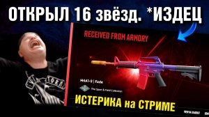 CS2 ►ИСТЕРИКА с 16 звезд АРМОРИ !!! ► КРАФТЫ на КРАСНОЕ