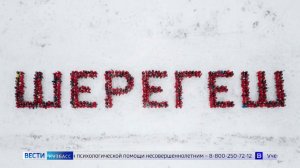 «Голосуй за Шегереш»: кузбассовцев призвали подключать знакомых из других регионов